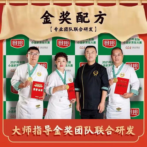 廚邦金獎小龍蝦調(diào)料隆重上市，開啟復合調(diào)味新篇章