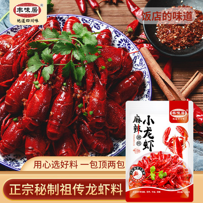 豐味居麻辣小龍蝦調(diào)料 180克濃縮的江湖風味，開啟您的廚房“穩(wěn)定簽到”之旅
