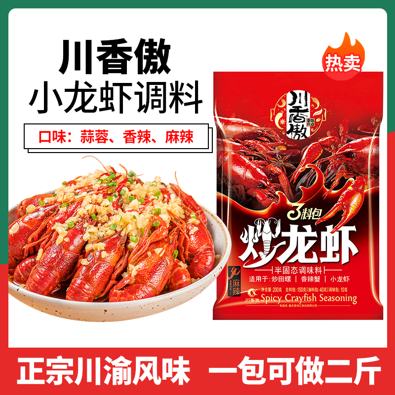 川香傲小龍蝦調料 商用麻辣、香辣、蒜蓉、十三香與油燜大蝦的味覺盛宴