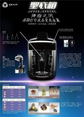 國際始創(chuàng)桌上型智能電鍍設(shè)備 為3D打印產(chǎn)品披上“金屬圣衣”